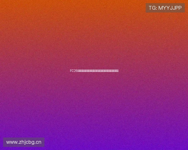 FC26鬼卡一队阵容曝光维尼修斯莱奥领衔基米希姆伯莫强势入选 FC26鬼卡一队阵容曝光维尼修斯莱奥领衔基米希姆伯莫强势入选