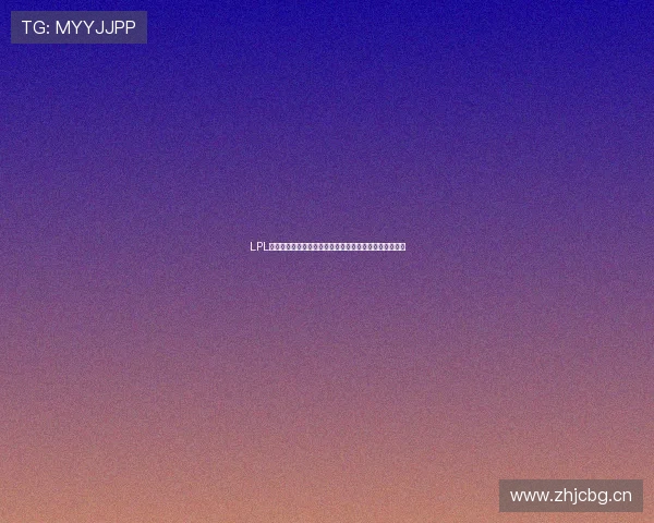 LPL春季赛第一赛段啥时候开打？每周比赛时间怎么安排的？