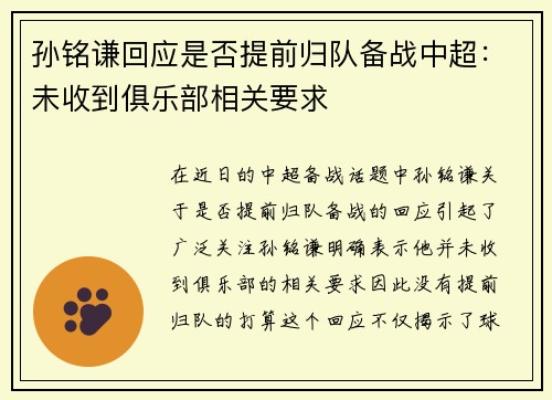 孙铭谦回应是否提前归队备战中超：未收到俱乐部相关要求