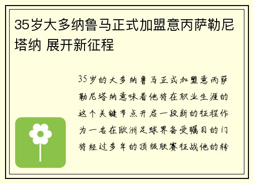 35岁大多纳鲁马正式加盟意丙萨勒尼塔纳 展开新征程